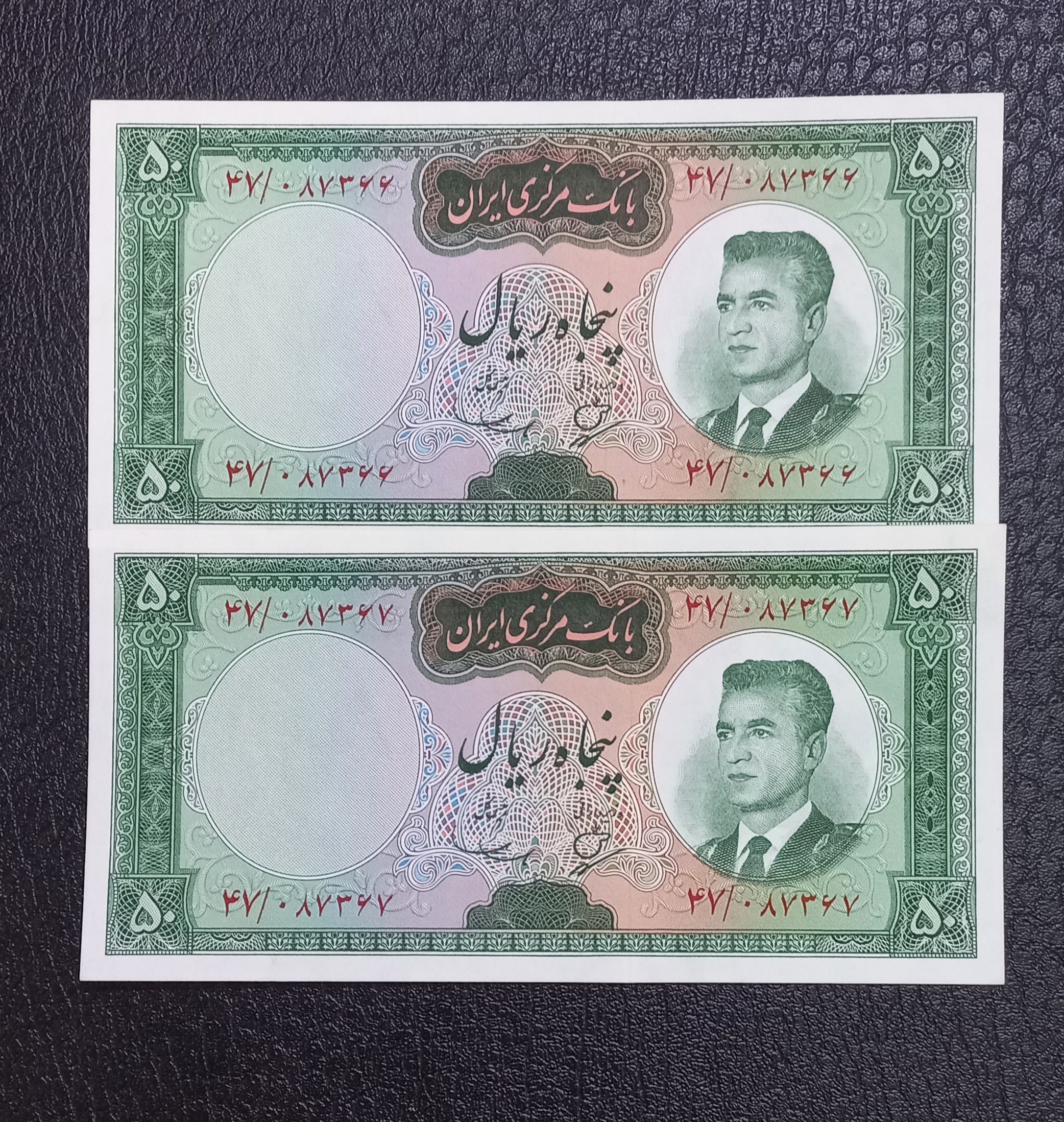 جفت اسکناس سوپربانکی50ریال کرواتی امضا بهنیا