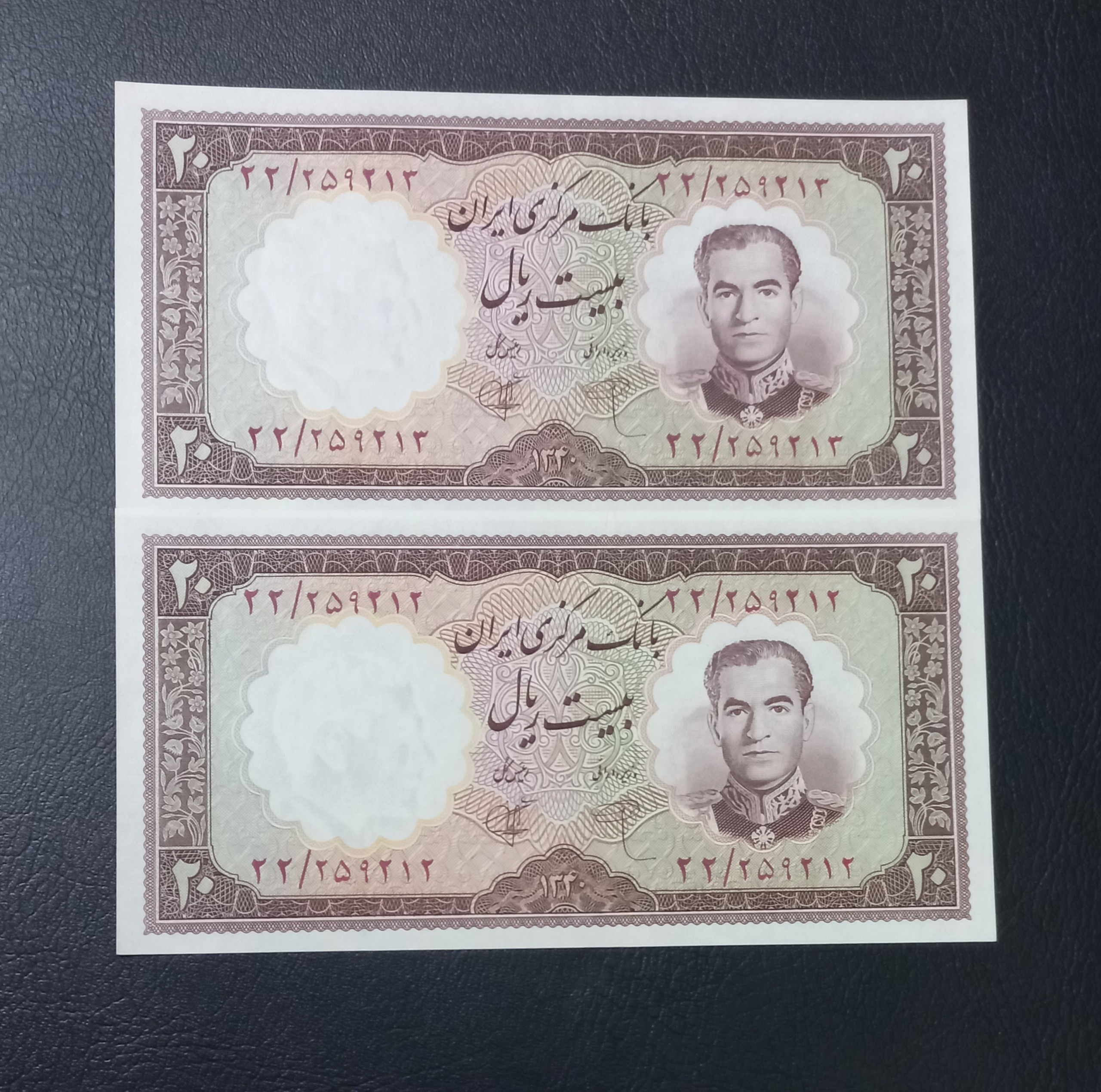 جفت اسکناس سوپربانکی20ریال1340 شماره تیره