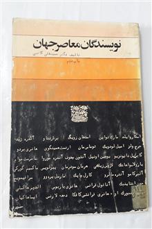 نویسندگان