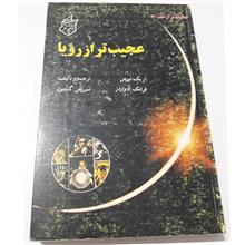 عجیب