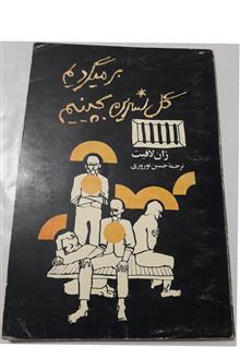 برمیگردیم