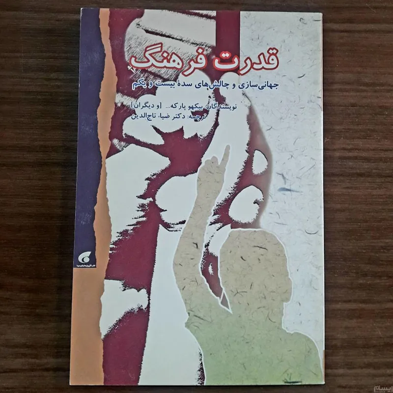 قدرت فرهنگ،در حد نو