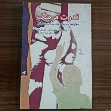 قدرت
