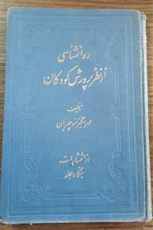 روانشناسی
