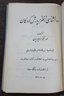 روانشناسی
