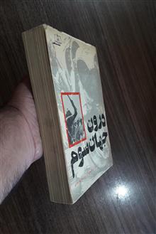 درون