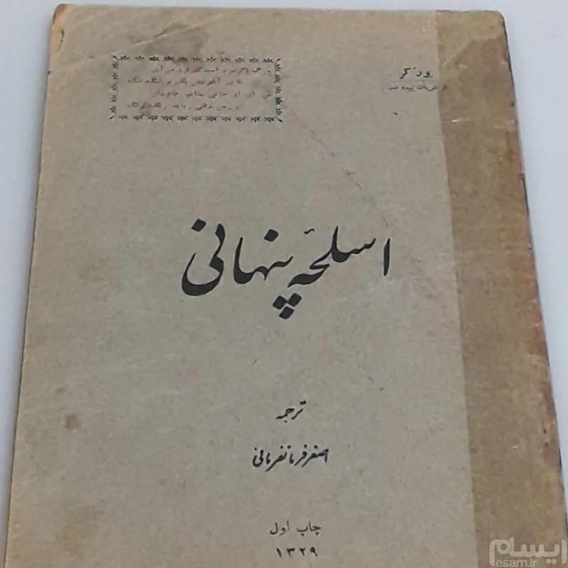 اسلحه پنهانی ،چاپ 1329 شمسی