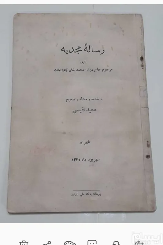 رساله مجدیه،بسیار نایاب