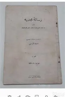 رساله