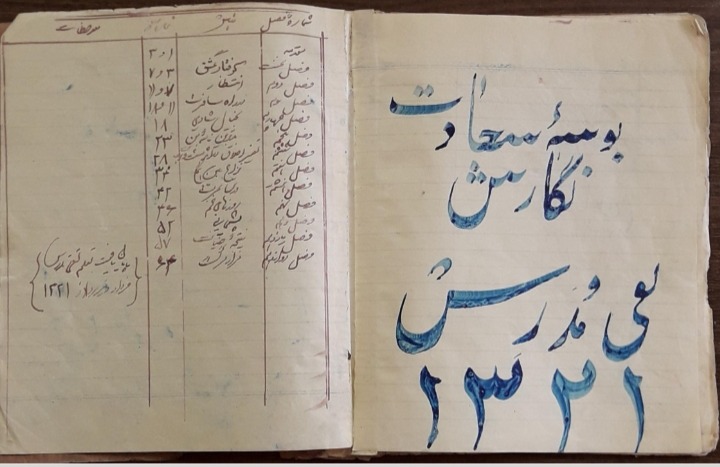 نسخه اصلی و دستنویس کتاب گرفتار عشق ، تقی مدرس
