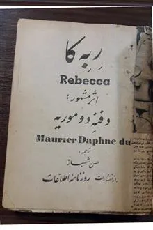 ربکا