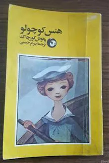 هنس