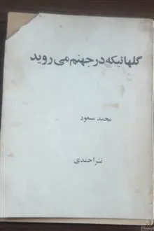 گلهائیکه