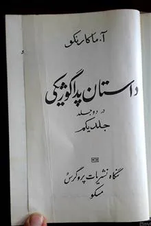 داستان