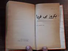 یکروز