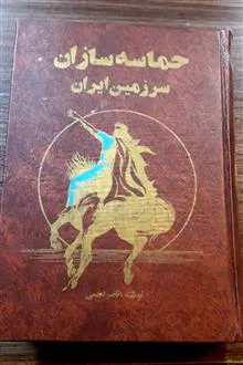 حماسه