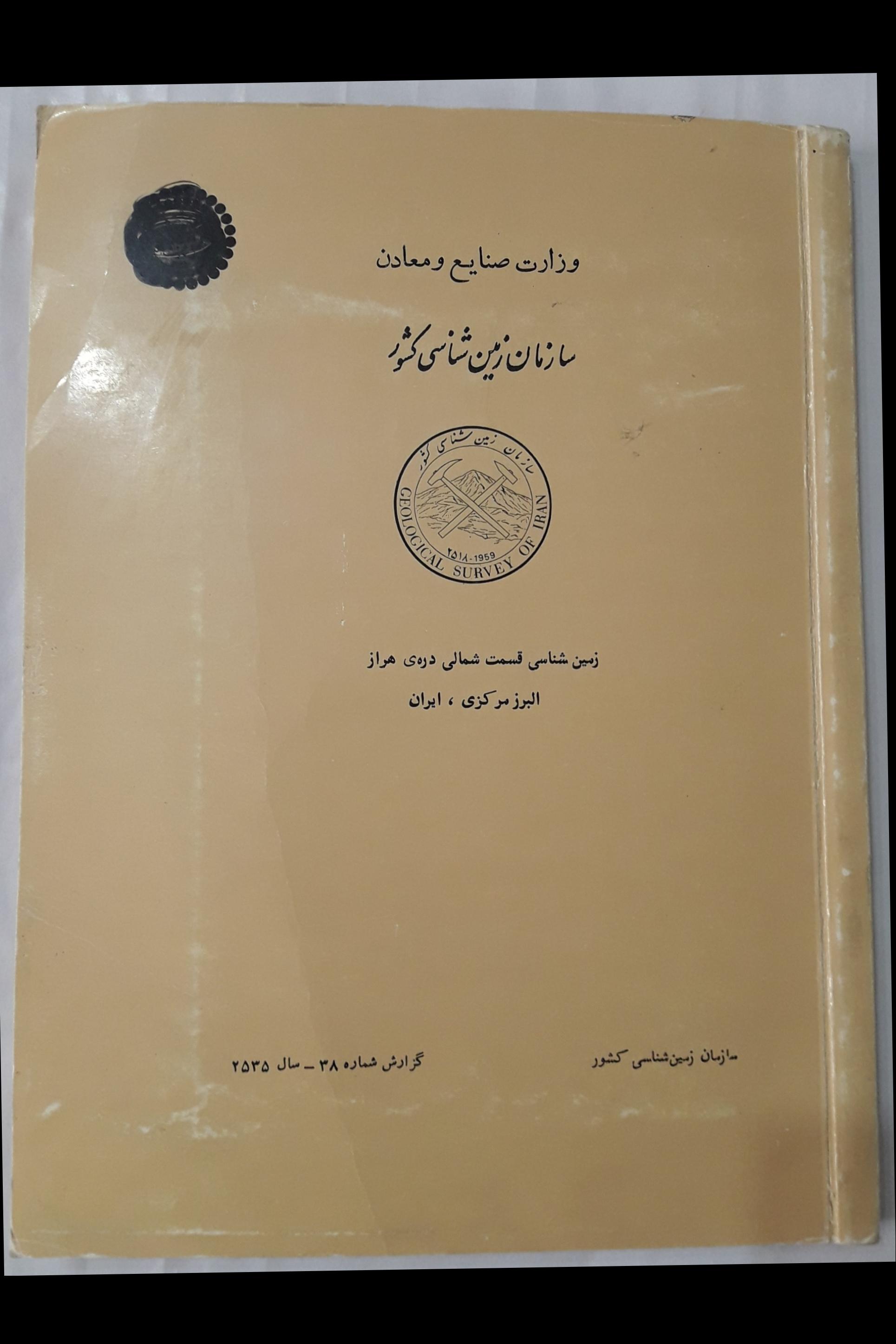 زمین شناسی قسمت شمالی دره هراز