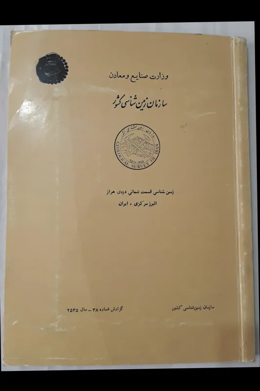 زمین شناسی قسمت شمالی دره هراز
