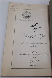 بیمه