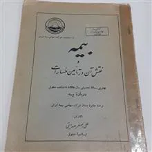 بیمه