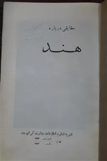 حقایقی