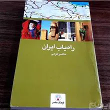راه