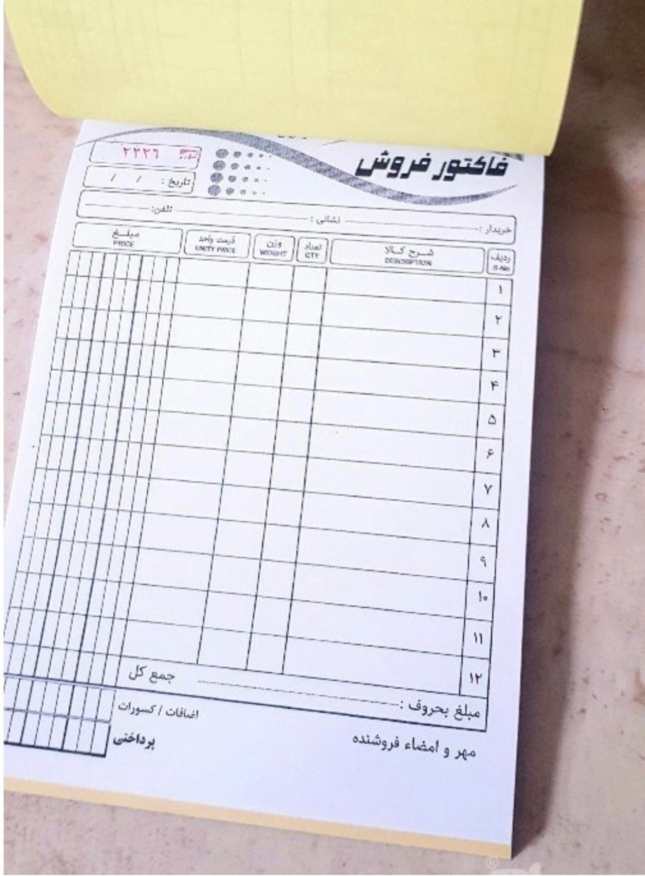 فاکتورفروش، رسید چک دهه60