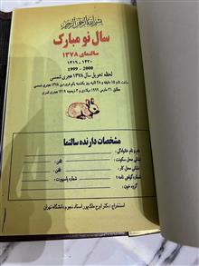 سالنامه