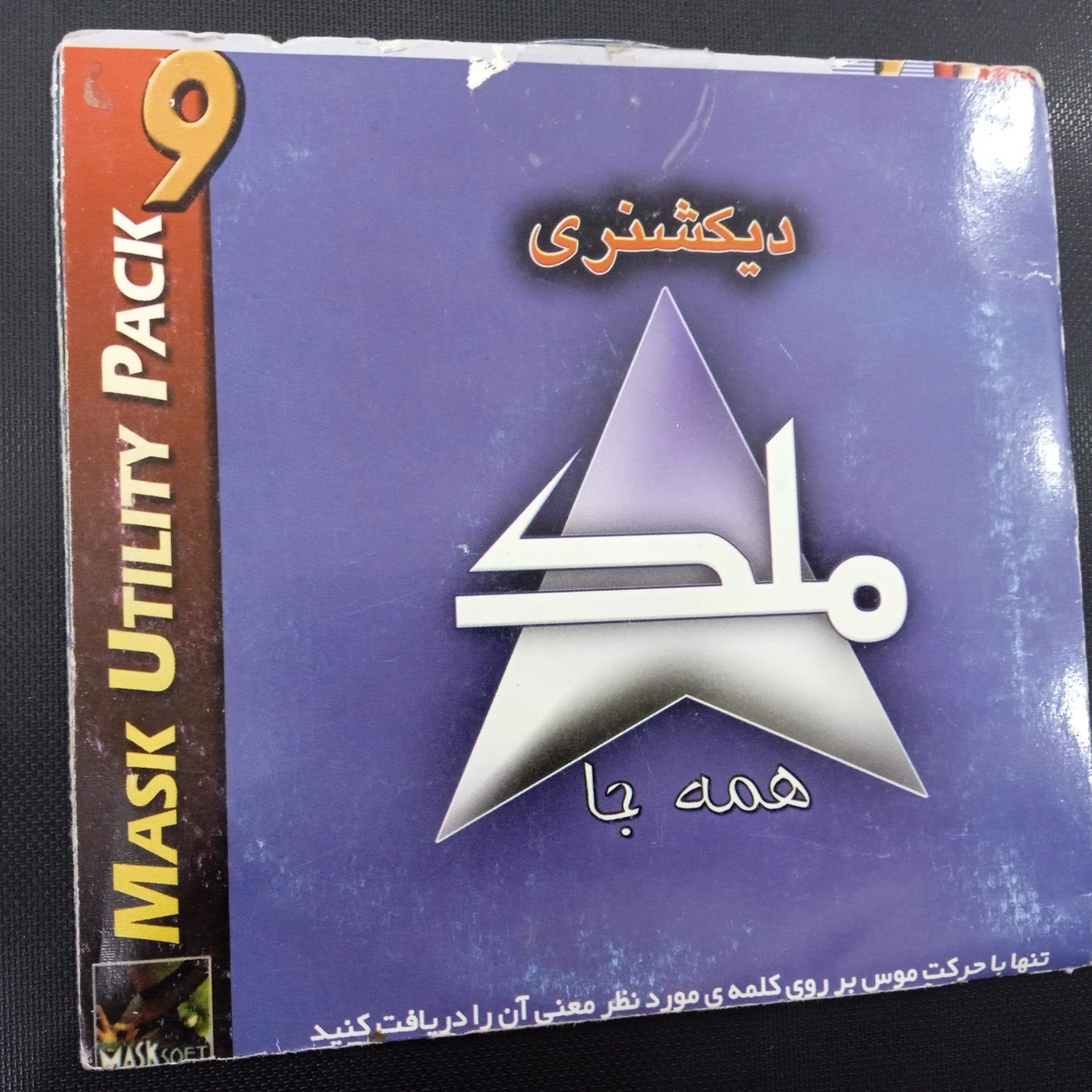 دیکشنری ملک بسیار قدیمی
