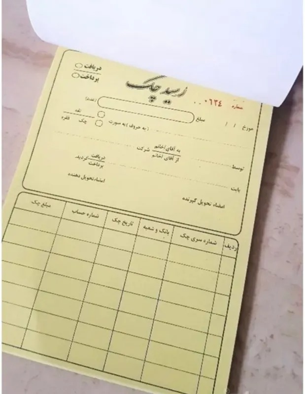 فاکتورفروش، رسید چک دهه60
