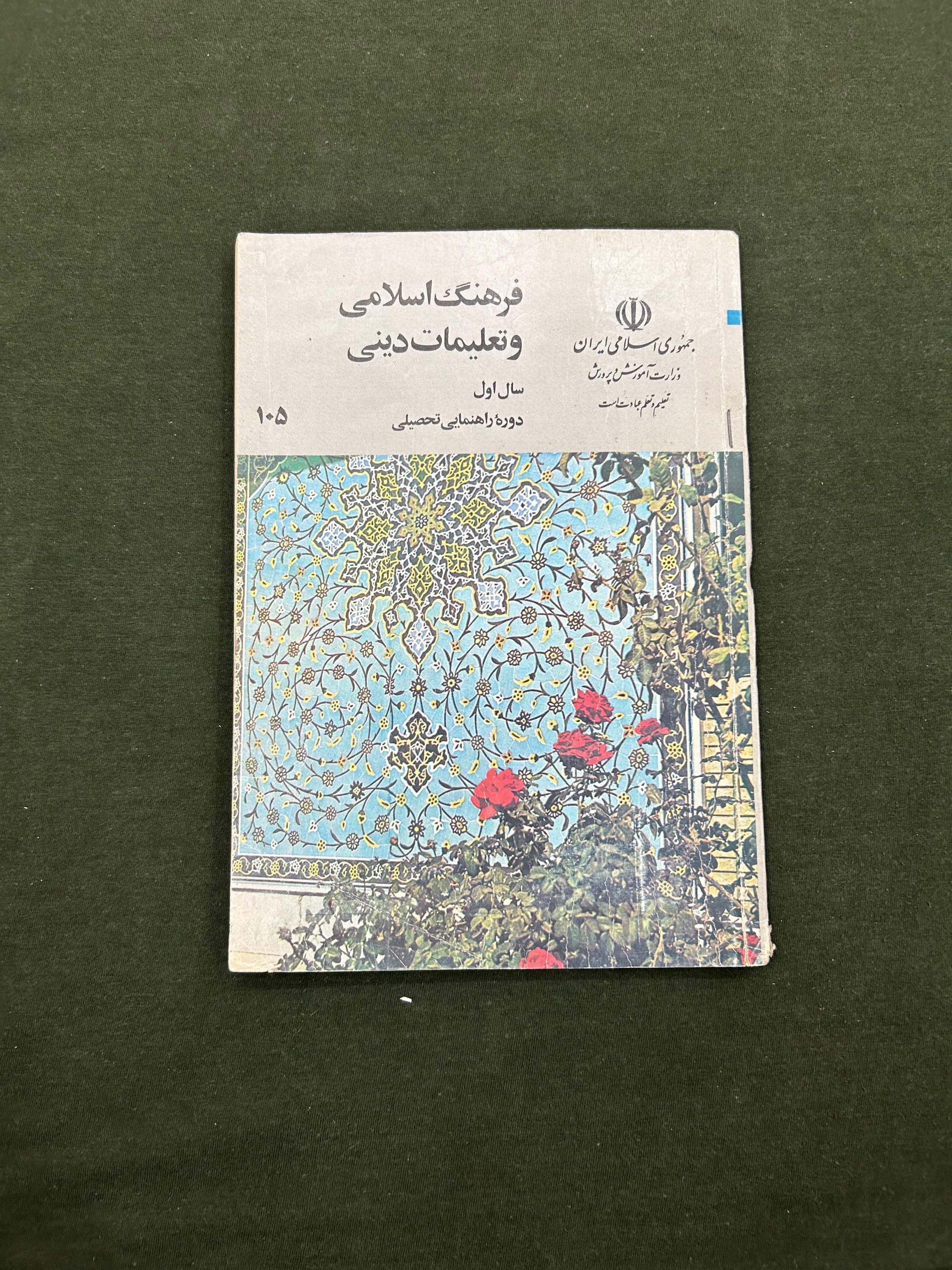 کتاب تعلیمات دینی اول راهنمایی 75