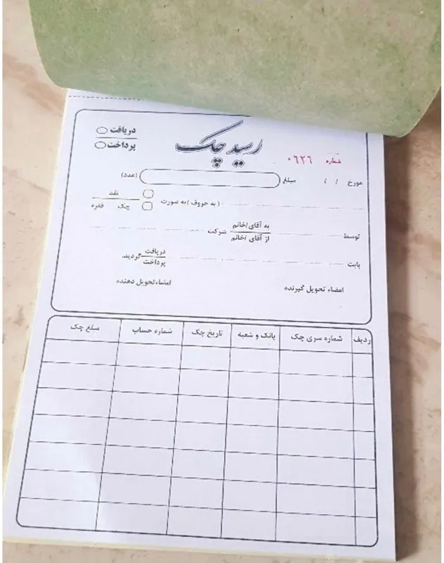 فاکتورفروش، رسید چک دهه60