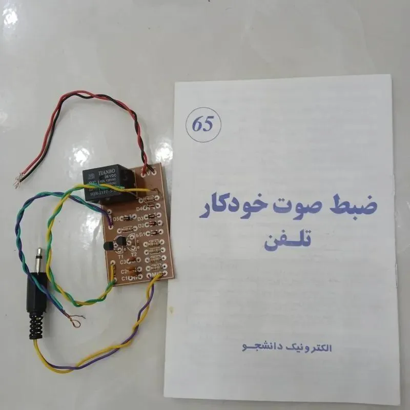 کیت آموزشی ضبط صوت خودکار تلفن دهه 60