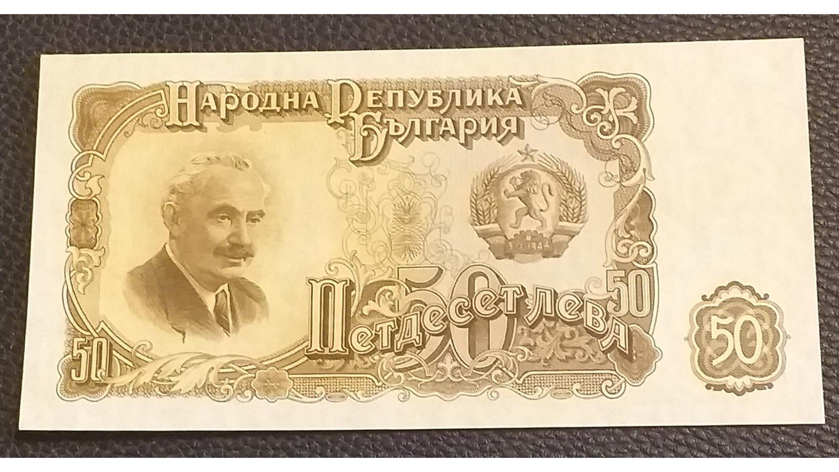 تک اسکناس قدیمی 50 لو بلغارستان