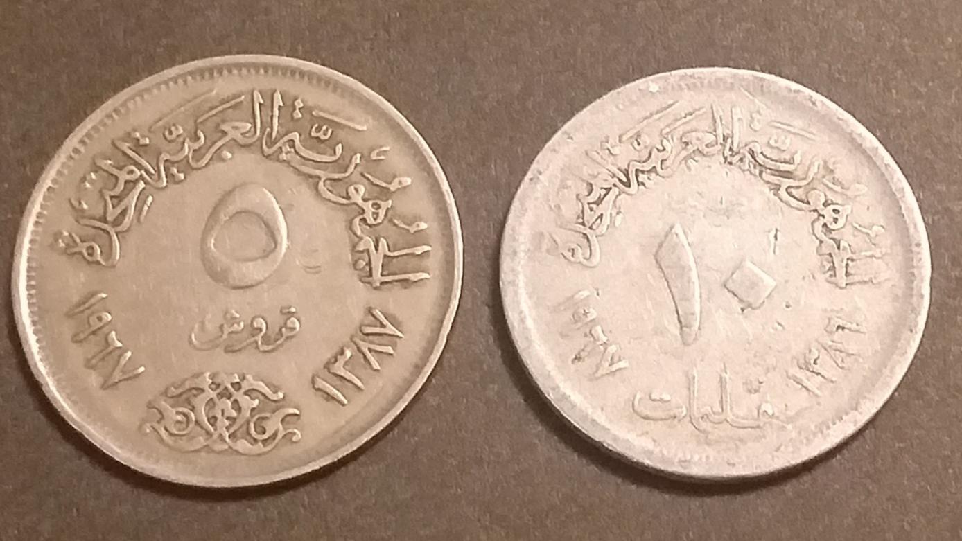 دو سکه قدیمی جمهوری عربی متحده (مصر) 1967