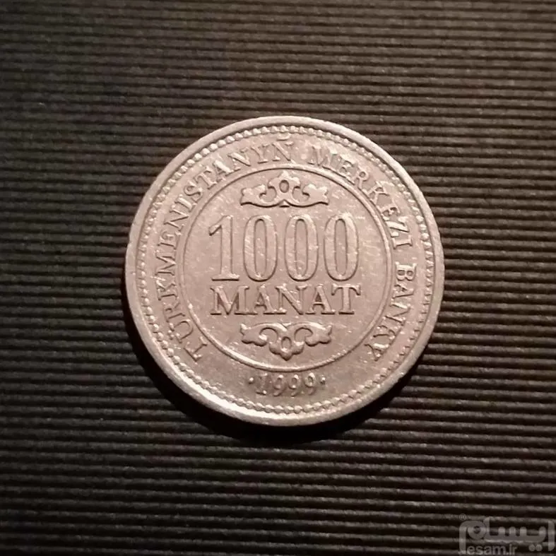 سکه 1000 منات ترکمنستان