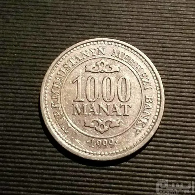 سکه 1000 منات ترکمنستان