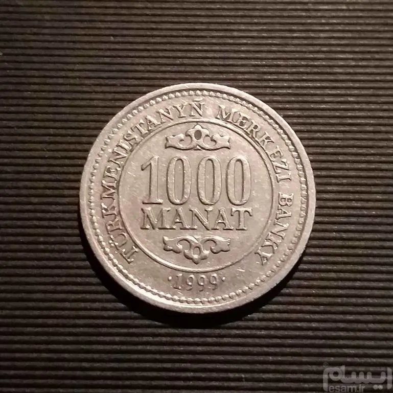 سکه 1000 منات ترکمنستان