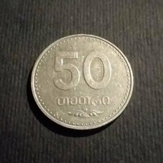 سکه 50 تتری گرجستان