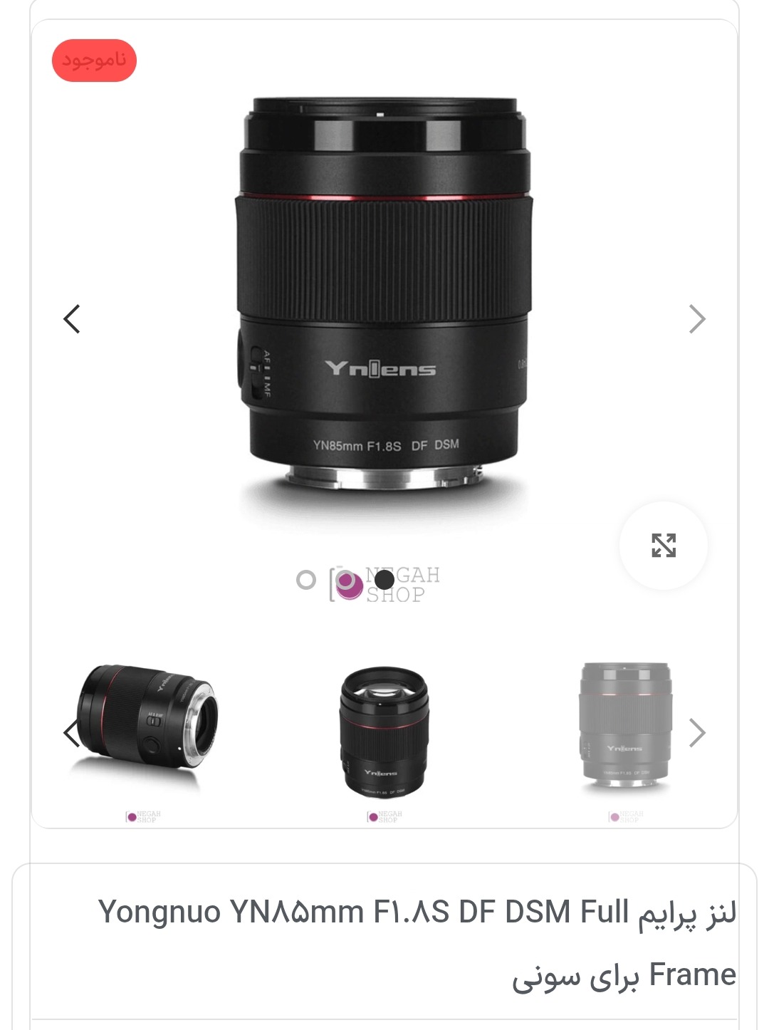 لنز 85mm Yongnue مانت سونی