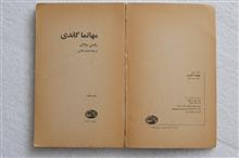 مهاتماگاندی