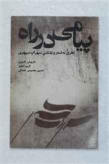 پیامی