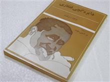 دایره