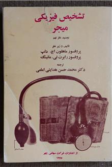 تشخیص