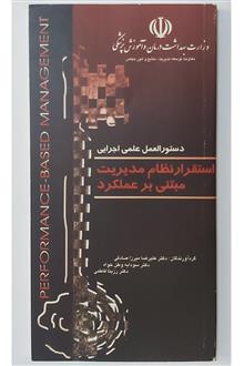 دستورالعمل
