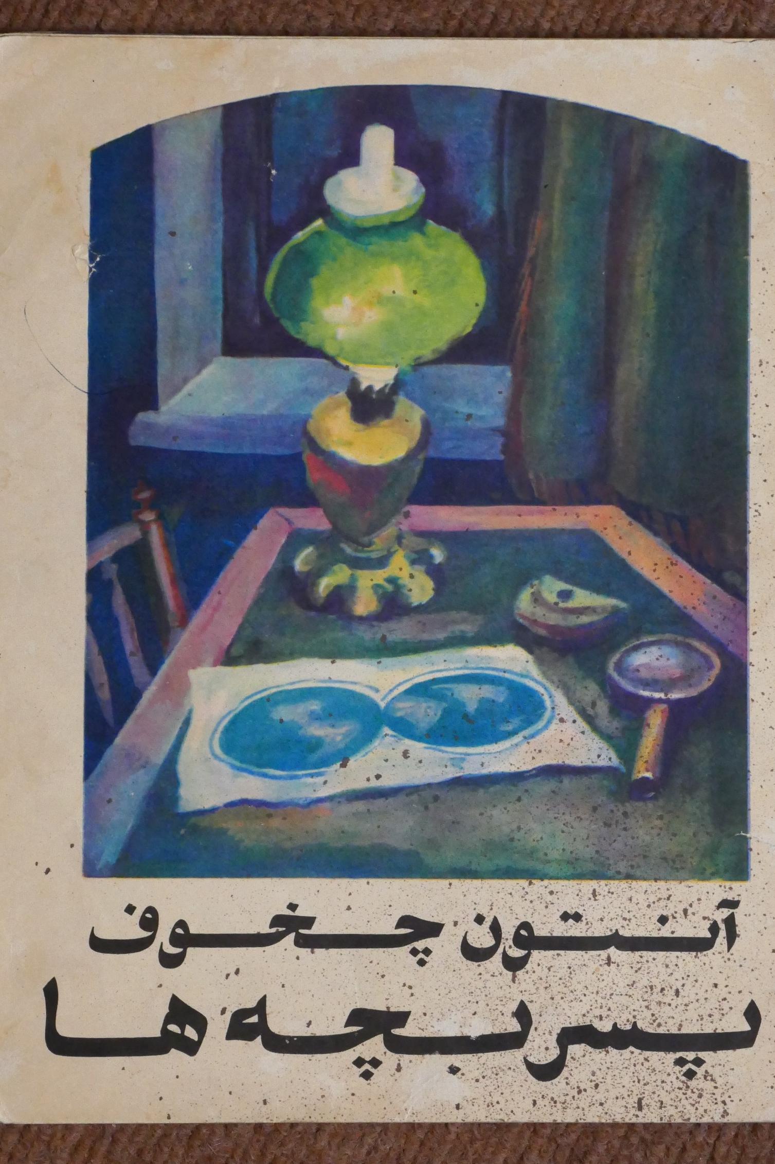 پسر بچه ها ؛ اثر آنتون چخوف