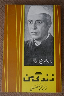 زندگی