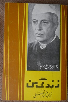 زندگی