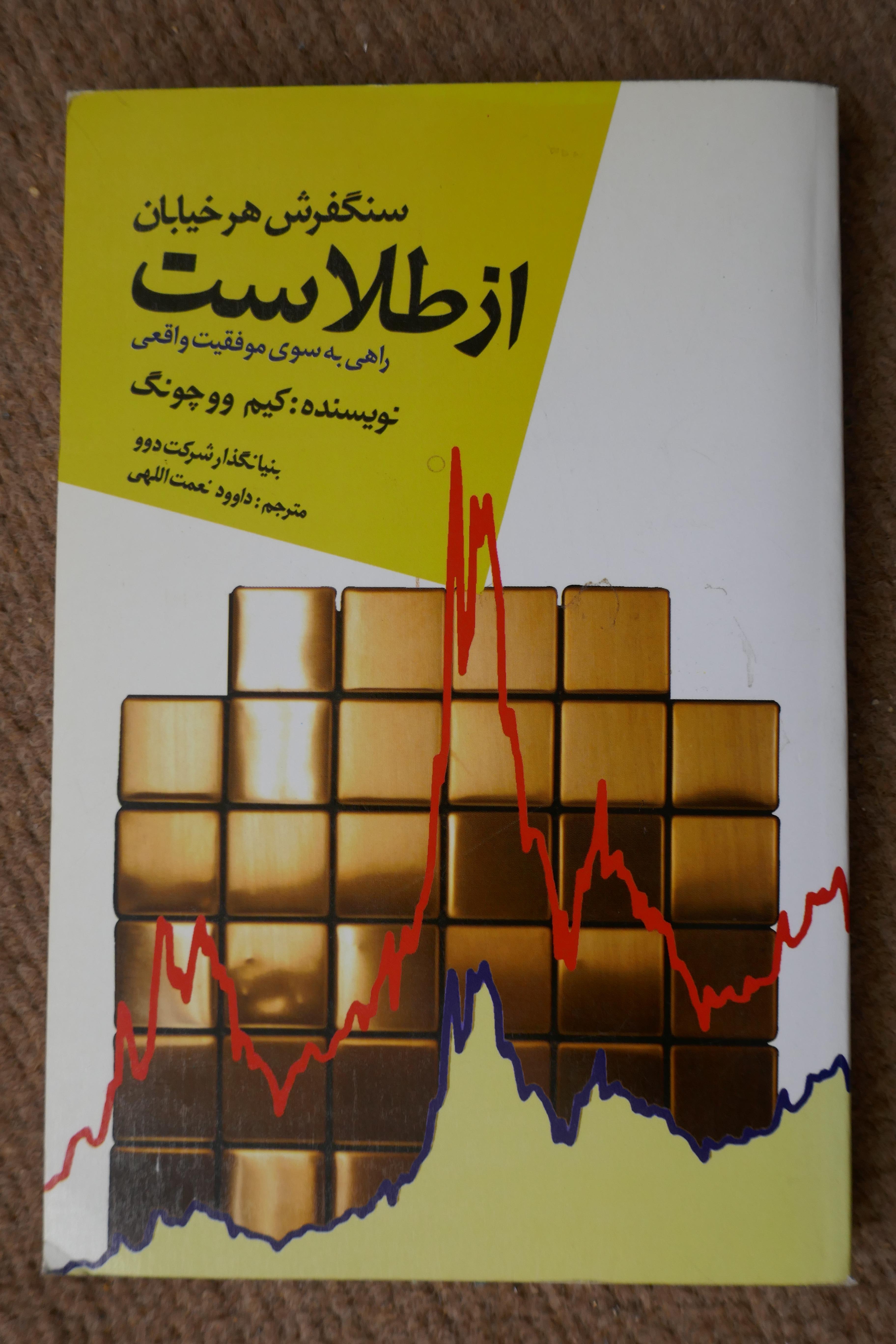 سنگفرش هر خیابان از طَلاست، راهی بسوی موفقیت واقعی