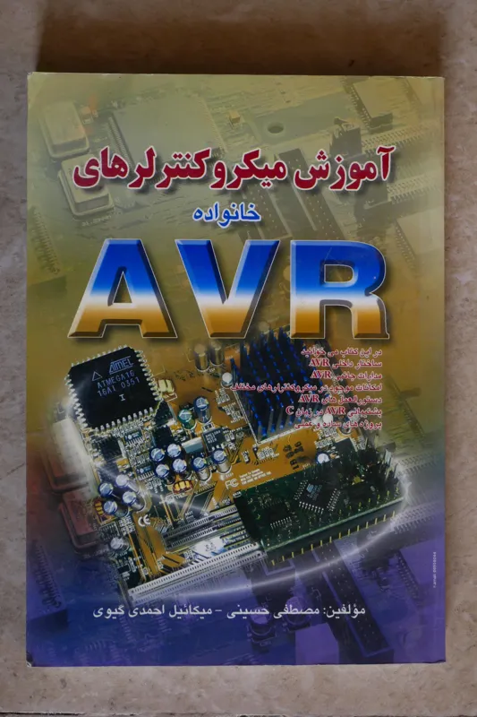 آموزش میکروکنترلرهای خانواده AVR